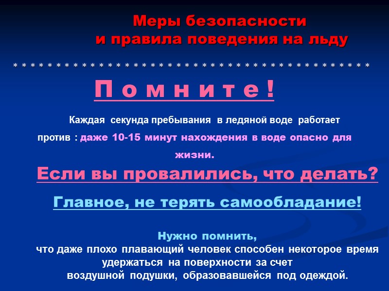 Если вы провалились, что делать?   Главное, не терять самообладание!  Нужно помнить,